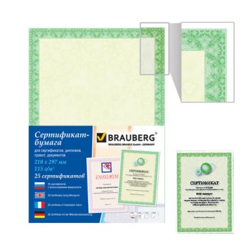 Сертификат-бумага "Brauberg" А4 115г (за 1лист) зелёный интенсив