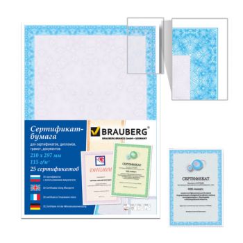 Сертификат-бумага "Brauberg" А4 115г (за 1лист) сиреневый интенсив