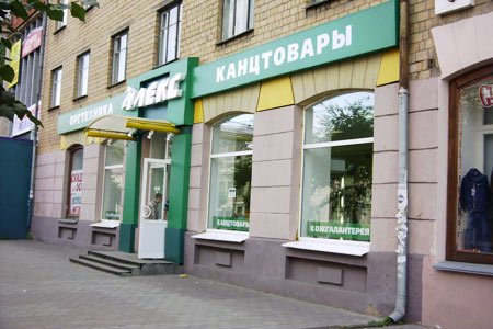 Алекс Магазин Канцтоваров Тула