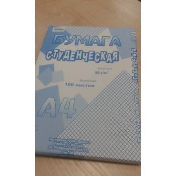 Бумага "Студенческая" А4 100л. 80г/м2 белая