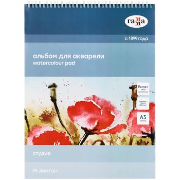 Альбом д/акварели А3 15л. 200г/м2 "Студия" среднее зерно на спирали