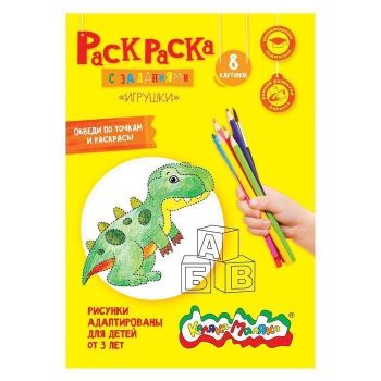 Раскраска "Игрушки" 3+