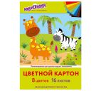 Цветной картон 8цв. 16л. "Жирафики"