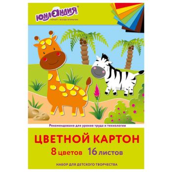 Цветной картон 8цв. 16л. "Жирафики"