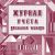 Журнал учета доставок товаров