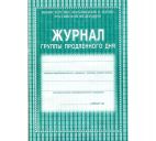 Журнал группы продлённого дня