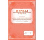 Журнал регистрации заявлений выпускников 11 классов на участие в гос. аттестации