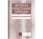 Журнал регистрации приказов А4 28л.