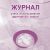 Журнал учёта использования фритюрных жиров