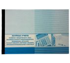 Журнал учета проверок юридического лица, ИП