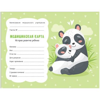 Карта медицинская 120л. "История развития ребёнка" универсальная