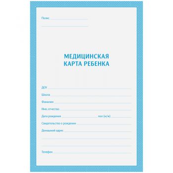 Карта медицинская А4 16л. "История развития ребёнка", форма 026/у-2000