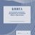 Книга регистрации выданных документов об основном общем образовании