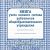 Книга учета личного состава работников образовательного учреждения