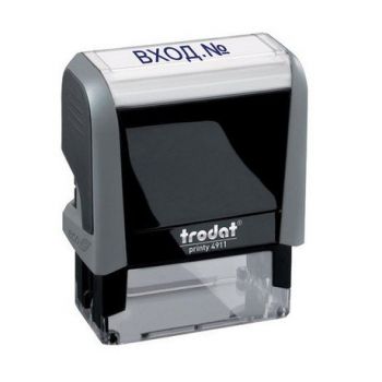 Штамп "Входящий №"