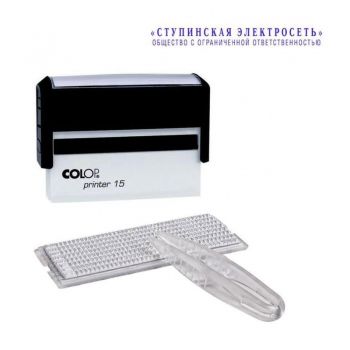 Штамп самонаборный 2-строчный 1 касса Printer 15 SET 10х69мм. черный.