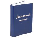 Папка-обложка д/дипломного проекта "Staff" синяя 3 отверстия