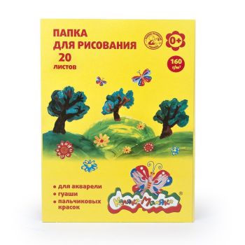 Папка д/рисования А4 20л. 160г/м2 "Каляка-Маляка" 0+