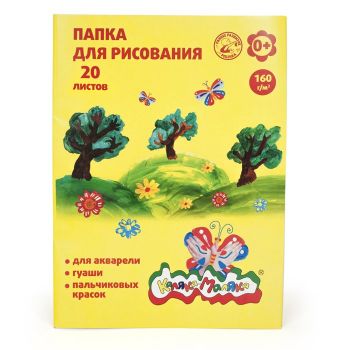 Папка д/рисования А3 20л. 160г/м2 "Каляка-Маляка" 0+