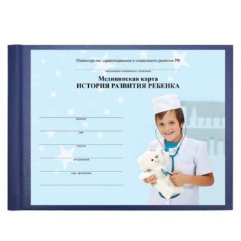 Карта медицинская 96л. "История развития ребёнка" синяя