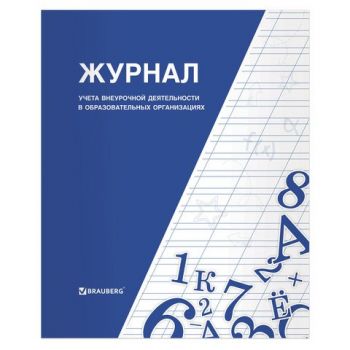 Журнал учёта внеурочной деятельности в образов. организ. 32л.