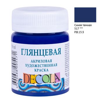 Акрил. Синий тёмный глянцевый 50мл "Decola"