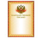 Благодарственное письмо А4 "Brauberg" фольга