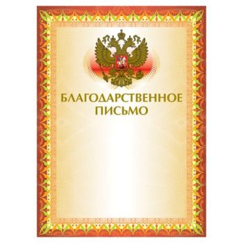 Благодарственное письмо А4 "Brauberg" фольга