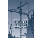 Вахтенный журнал крановщика 24стр.