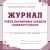 Журнал учёта первичных средств пожаротушения