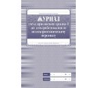 Журнал учёта присвоения группы 1 по электробезопасности неэлектротехн. персоналу