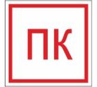 Знак "Пожарный кран" 200х200