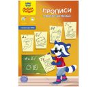 Пропись "Мульти-Пульти. Прописные буквы" А5, 16 стр.