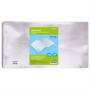 Обложка универсальная д/учебников 233ммх455мм ПВХ 100мкм