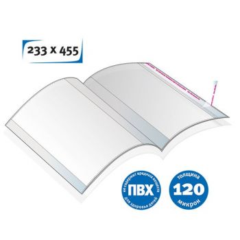 Обложка универсальная д/учебников ПВХ 233ммх455мм 120мкм с клеевым слоем