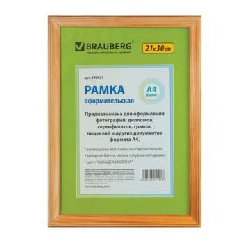 Ф/рамка 21х30 дерево, канадская сосна, стекло