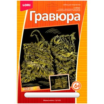 Гравюра "Милые котята" 23,5х17,5см с эффектом золота