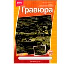 Гравюра "Танк Армата" 23,5х17,5см с эффектом золота