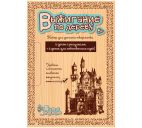 Доски для выжигания А5 "Мастер" 8 с рисунком + 2 чистые