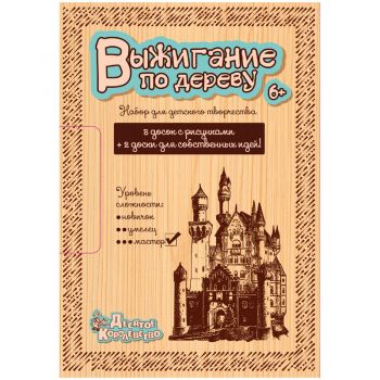 Доски для выжигания А5 "Мастер" 8 с рисунком + 2 чистые
