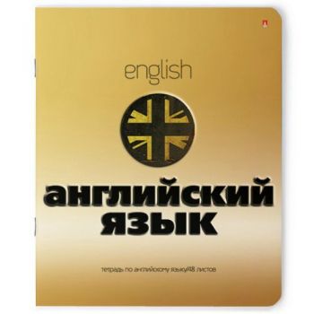 Тетрадь 48л. клетка "Английский язык. Золото"