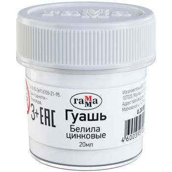 Гуашь белила цинковые 20мл