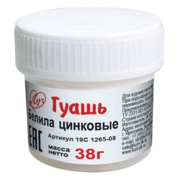 Гуашь белила цинковые 20мл