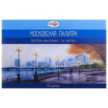 Пастель масляная 50цв. "Московская Палитра"