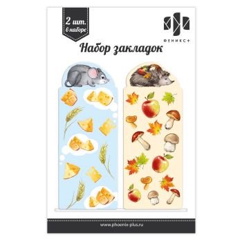 Закладки д/книг "Ёжик и мышка"