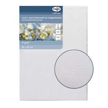 Холст 25х30см на подрамнике 100% хлопок 280г/м2 мелкое зерно "Гамма. Студия"