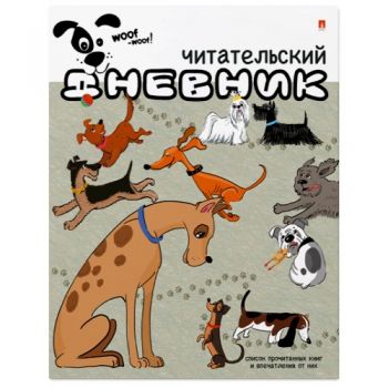 Читательский дневник А5+ 24л.