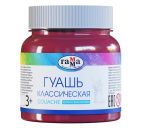 Гуашь красно-фиолетовая 220мл "Классическая"