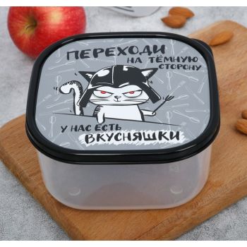 Ланч-бокс 0,7л "Переходи на тёмную сторону" квадратный