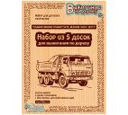 Доски для выжигания "Подарок своими руками папе, дедушке, брату, другу" 5шт.